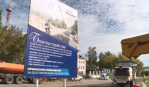  В Иванове стартовала реконструкция бульвара Кокуй 